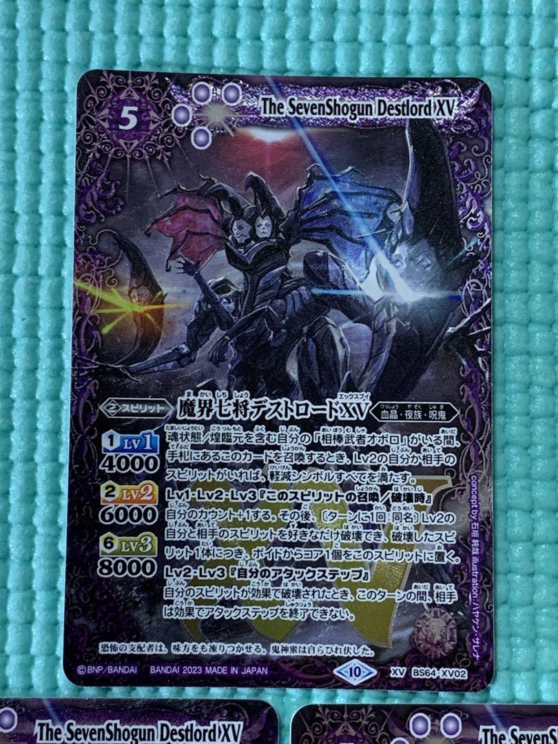 バトルスピリッツ  魔界七将デストロードXV 3枚