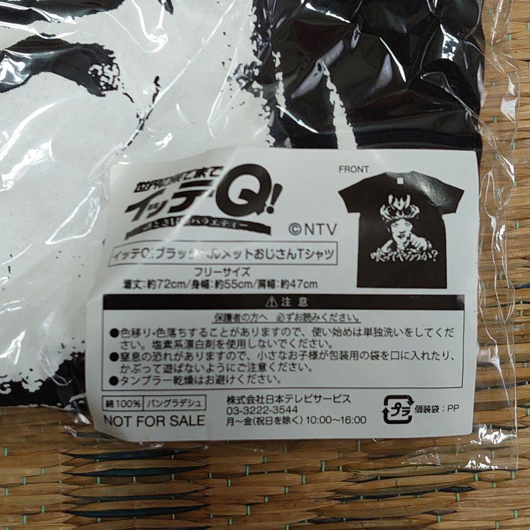 【セット】謎解き冒険バラエティ　世界の果てまでイッテＱ　ＤＶＤ　Ｔシャツ