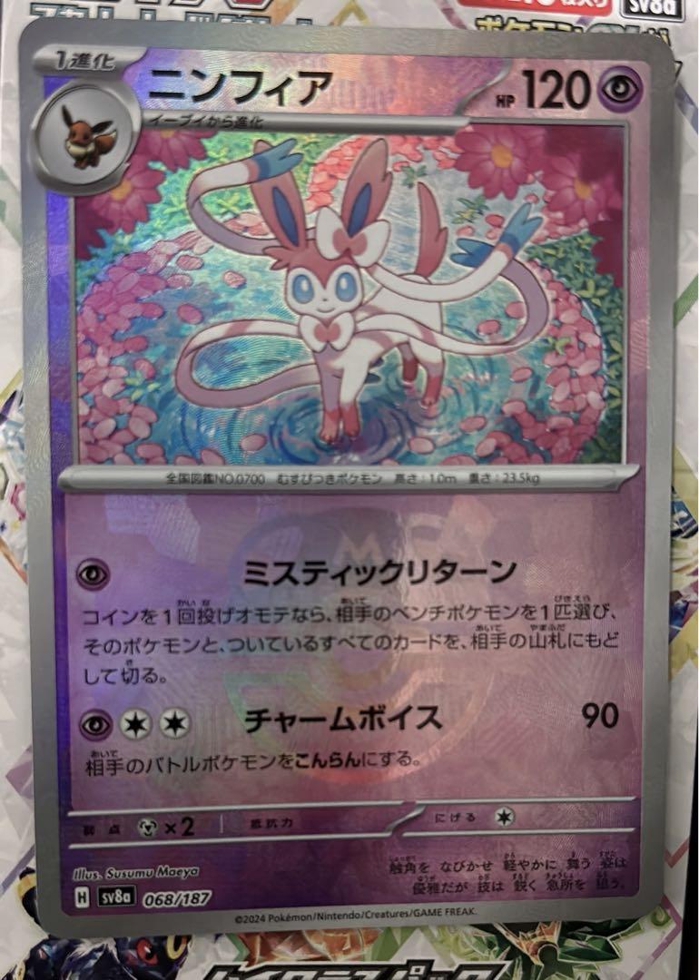 ニンフィア マスボミラー [ポケカ][テラスタルフェス] エラーカード】 マスボミラー ニンフィア テラスタルフェスex