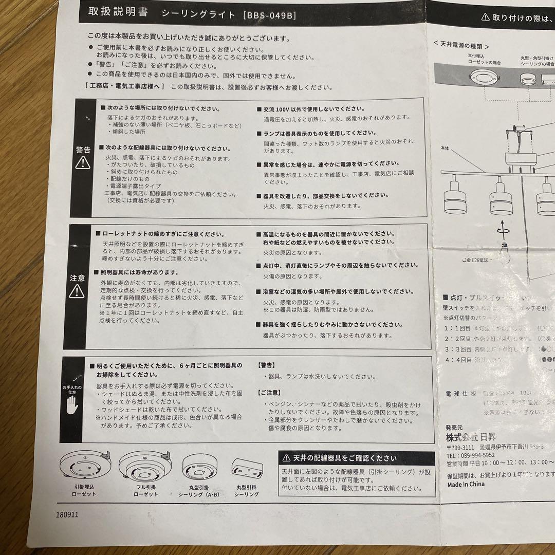 送料込シーリングライト 4灯 レダ Belled  ブラックブラウン照明器具