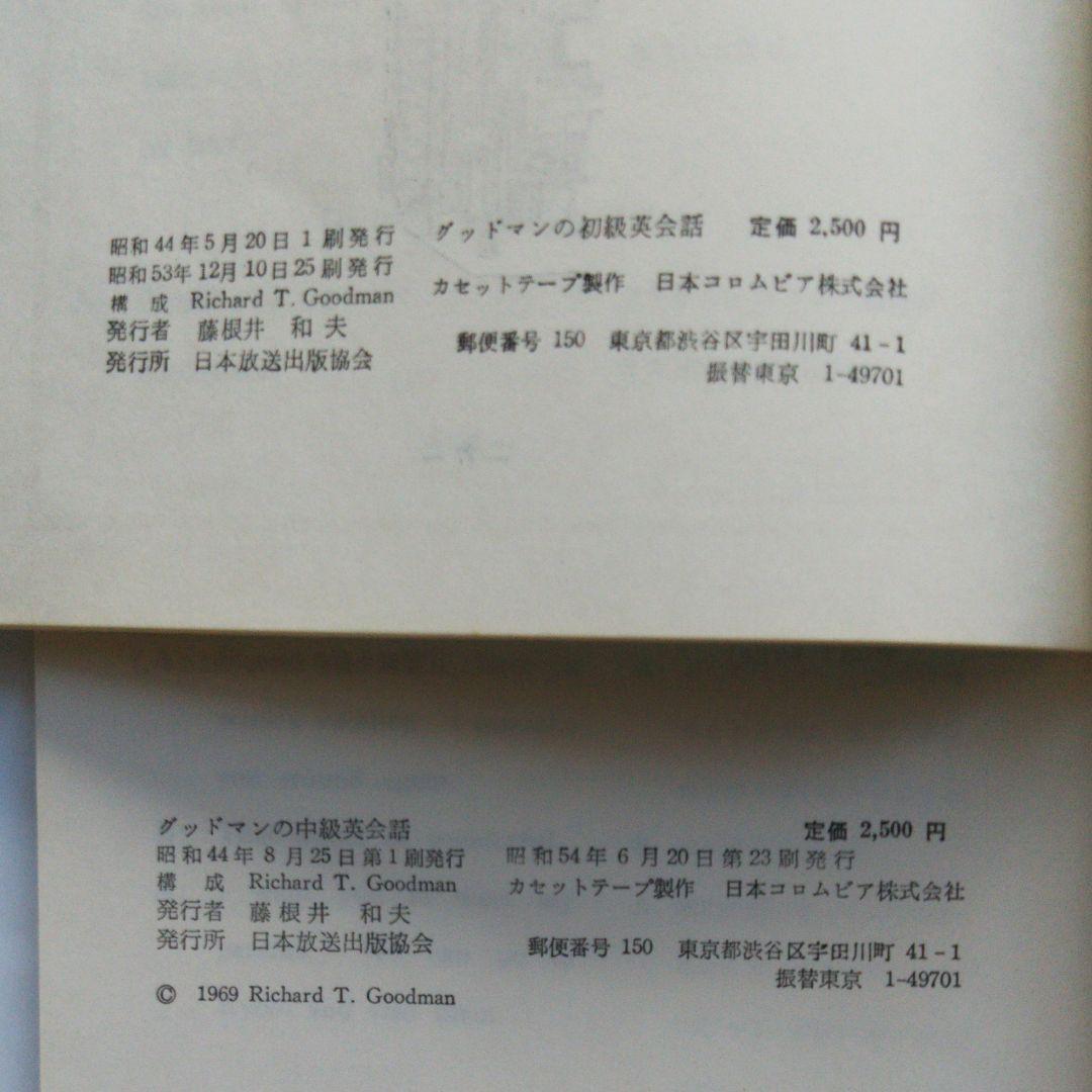 メルカリ グッドマンの初級英会話 中級英会話 参考書 1 700 中古や未使用のフリマ メルカリ グッドマンの初級英会話 中級英会話 参考書 1 700 中古や未使用のフリマ
