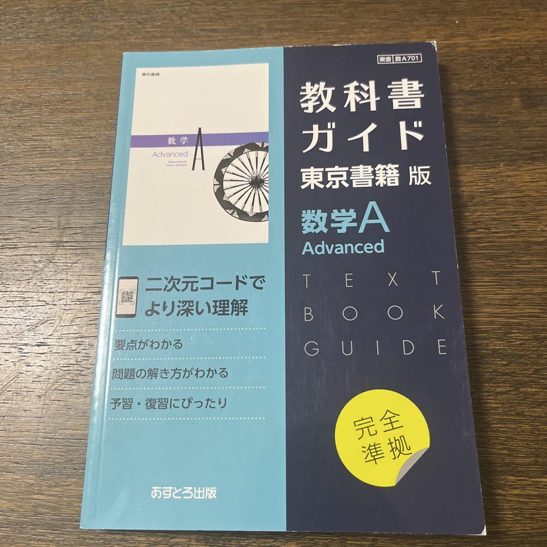 Amazon.co.jp: 教科書ガイド東京書籍版数学I Advanced : 本