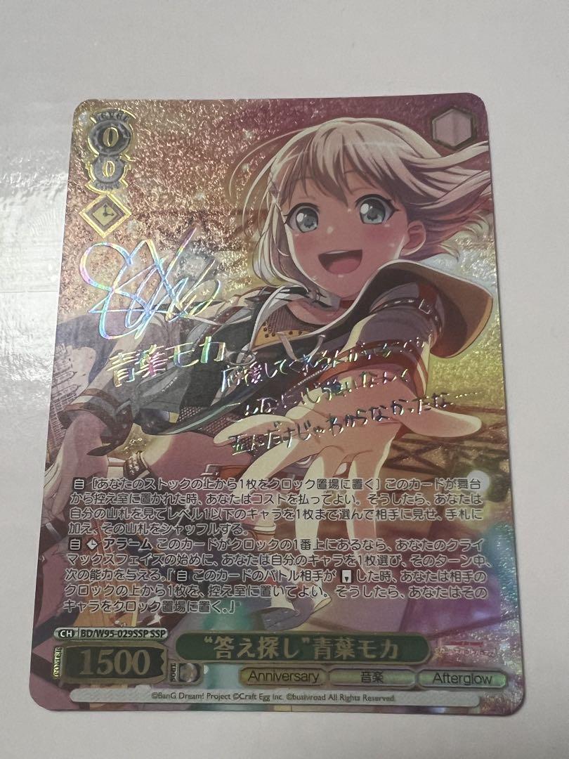 ヴァイスシュヴァルツ　答え探し青葉モカ　RR 4枚 カードリスト ｜ ヴァイスシュヴァルツ｜Weiβ Schwarz