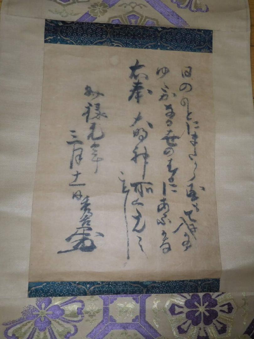 詳細不詳　秀吉名　掛け軸 詳細不詳 秀吉名 掛け軸 詳細不詳 秀吉名 掛け軸 Yahoo