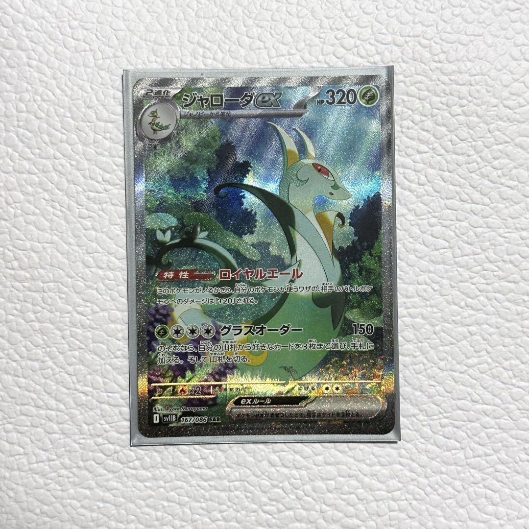 ジャローダex SAR ポケモンカードゲーム ポケカ - メルカリ