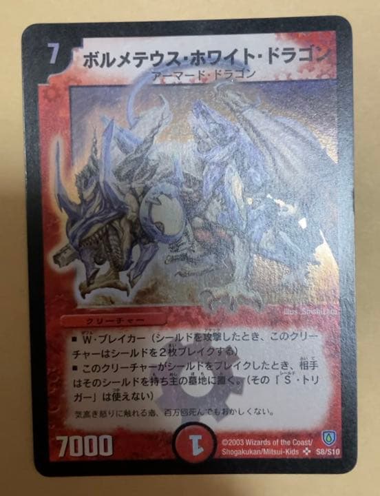 2003年 ボルメテウス・ホワイト・ドラゴン - dentalmedica.com.ve