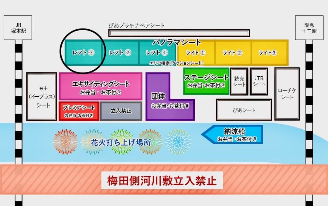 第37回 なにわ 淀川花火大会 パノラマシート レフト3 大人２枚セット