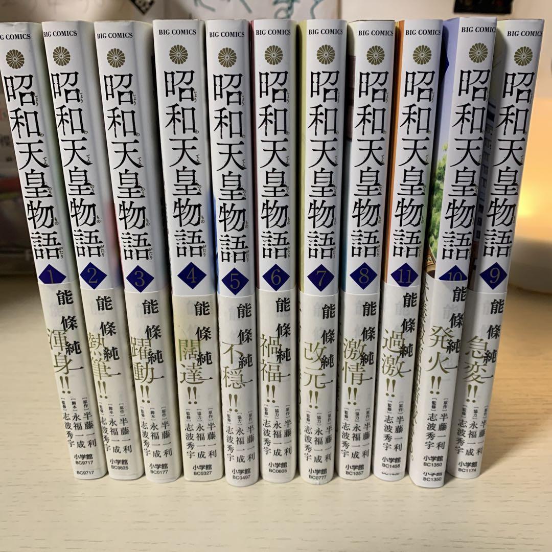 昭和天皇物語　全巻(1〜16) 昭和天皇物語 1〜16巻（全巻)