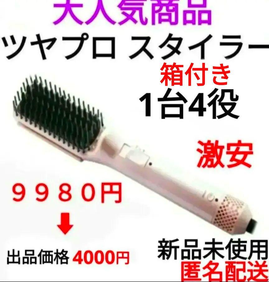 ツヤプロスタイラー　1台4役　ヘアブラシアイロンドライヤー
