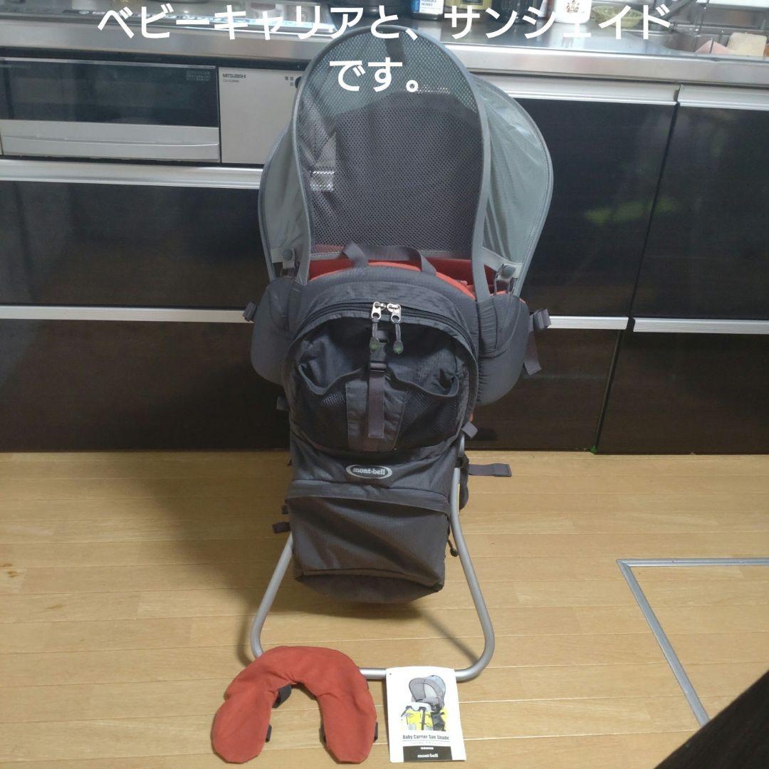 montball モンベルベビーキャリアとサンシェイドと枕