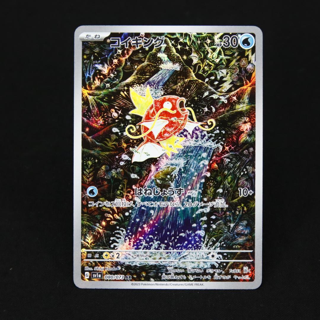 2025激安通販 コイキング AR 080/073 トリプレットビート ポケモンカード ポケモンカードゲーム