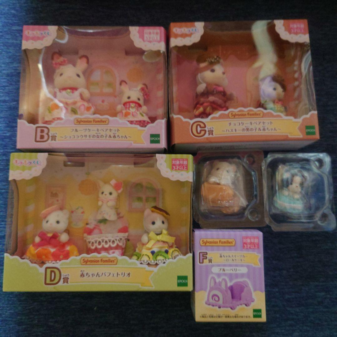 シルバニアファミリー キラキラくじ B,C,D,F,G賞セット