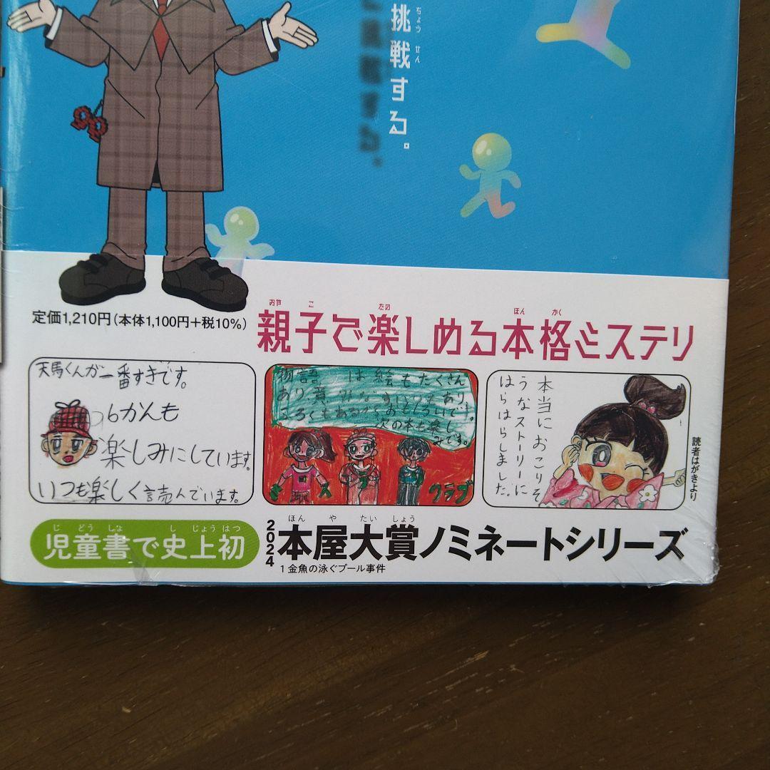 著者自筆サイン入り放課後ミステリクラブ 6 教室のとうめい人間事件