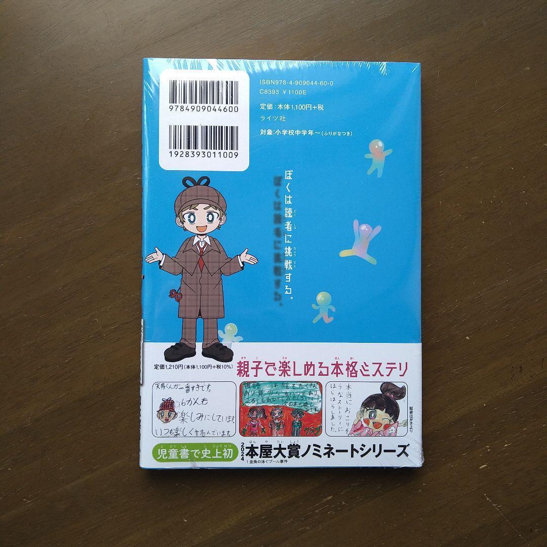 著者自筆サイン入り放課後ミステリクラブ 6 教室のとうめい人間事件