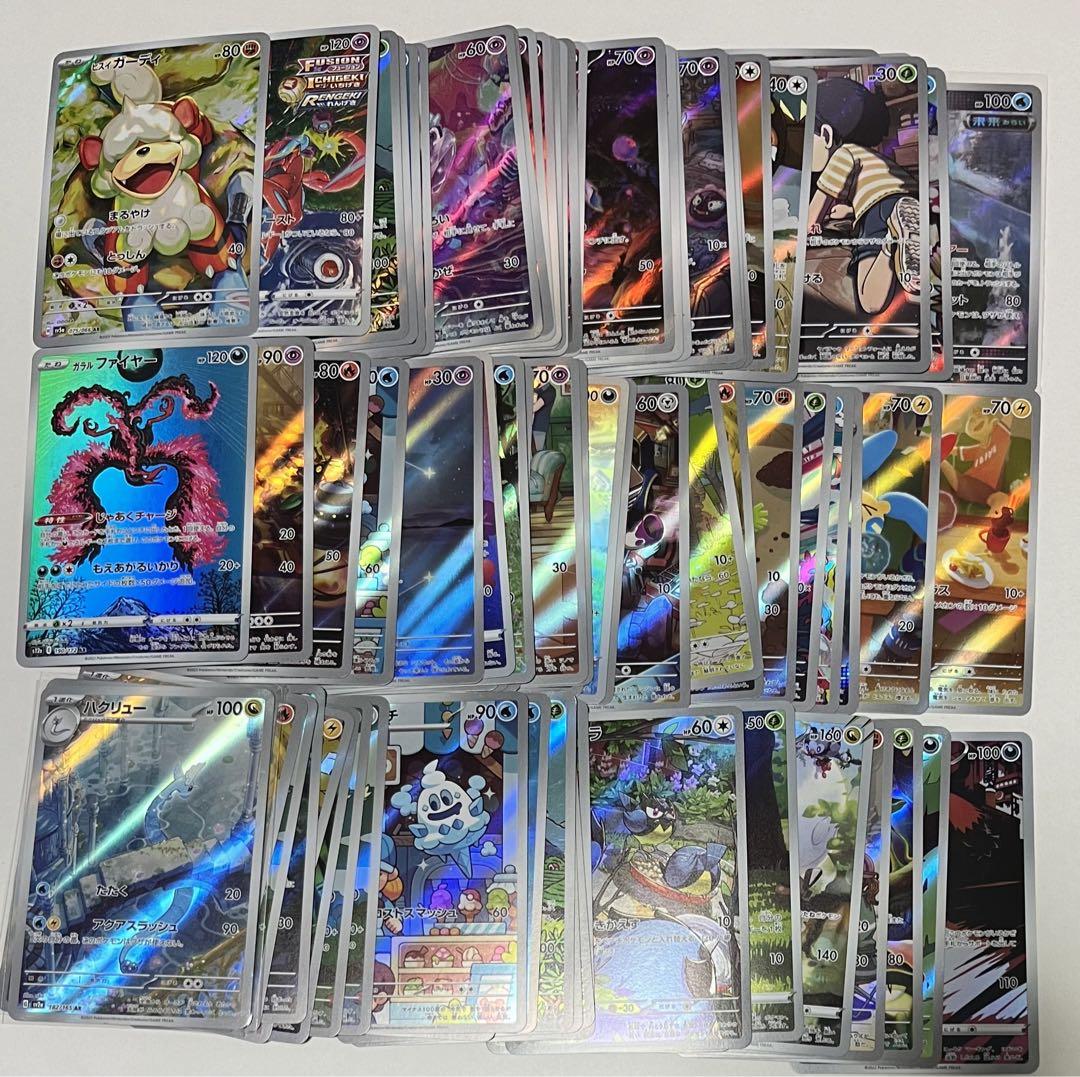 ポケモンカードゲーム AR / CHR まとめ売り【全80枚】