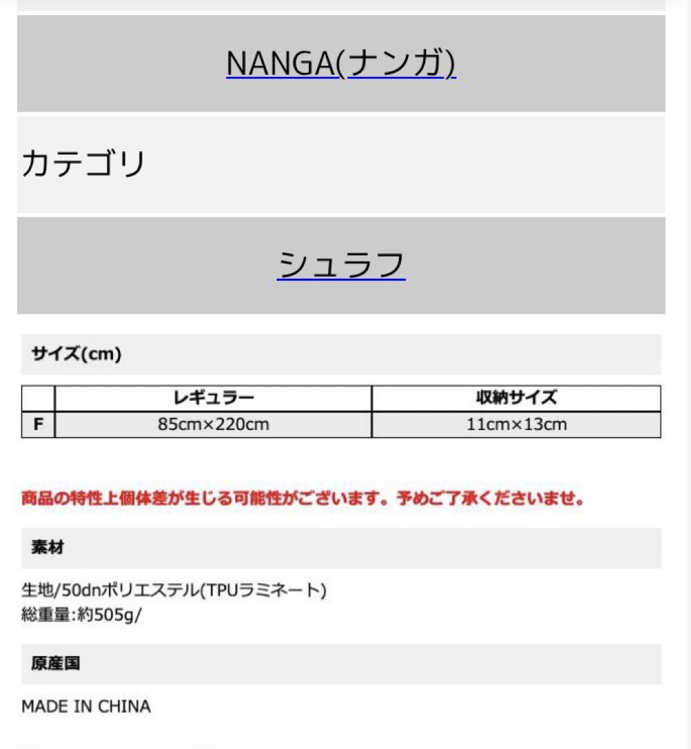 ★新品・未使用★ ナンガ ウォータープルーフ スリーピングバッグ シュラフカバー