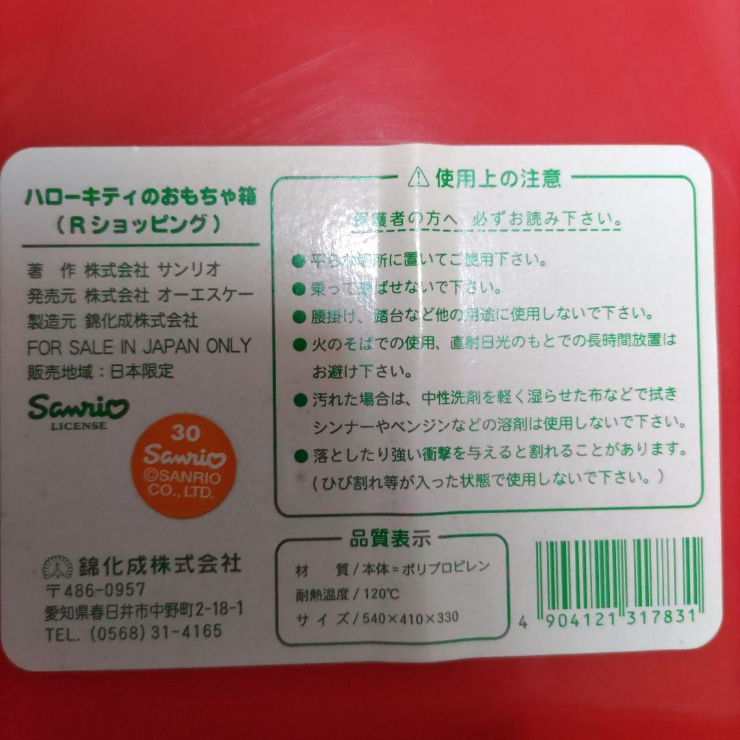ハローキティ おもちゃ箱 収納ケース コンテナ キャスター付き ボックス