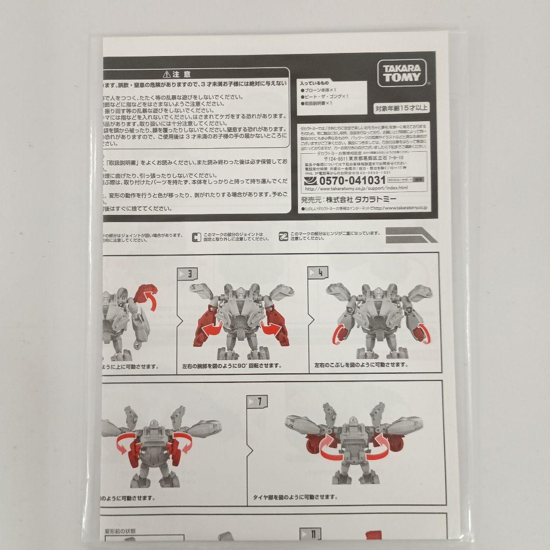 TFC-A02 オートボット ブローン 「トランスフォーマークラウド」