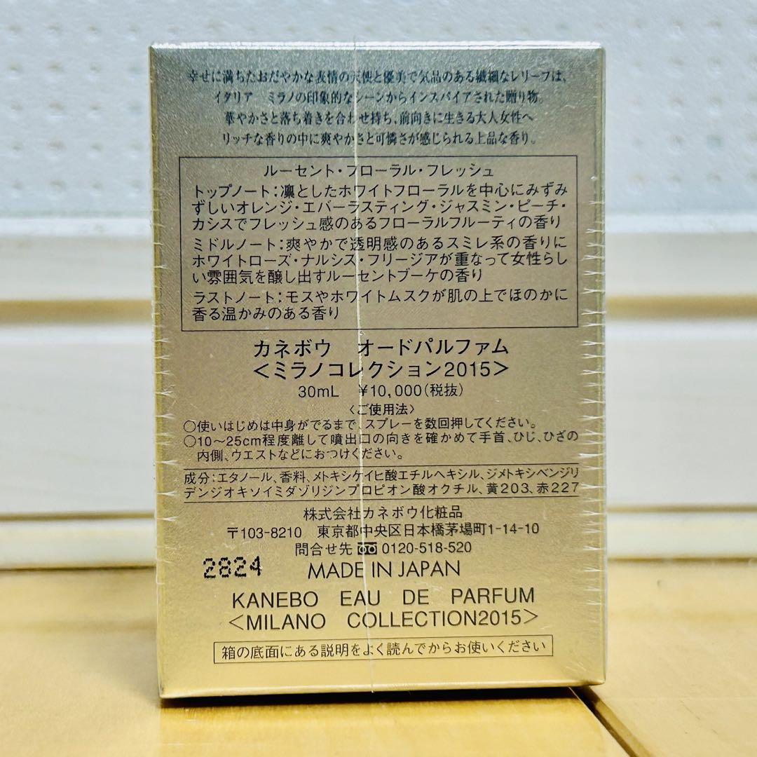 【新品未開封】カネボウ オードパルファム＜ミラノコレクション2015＞