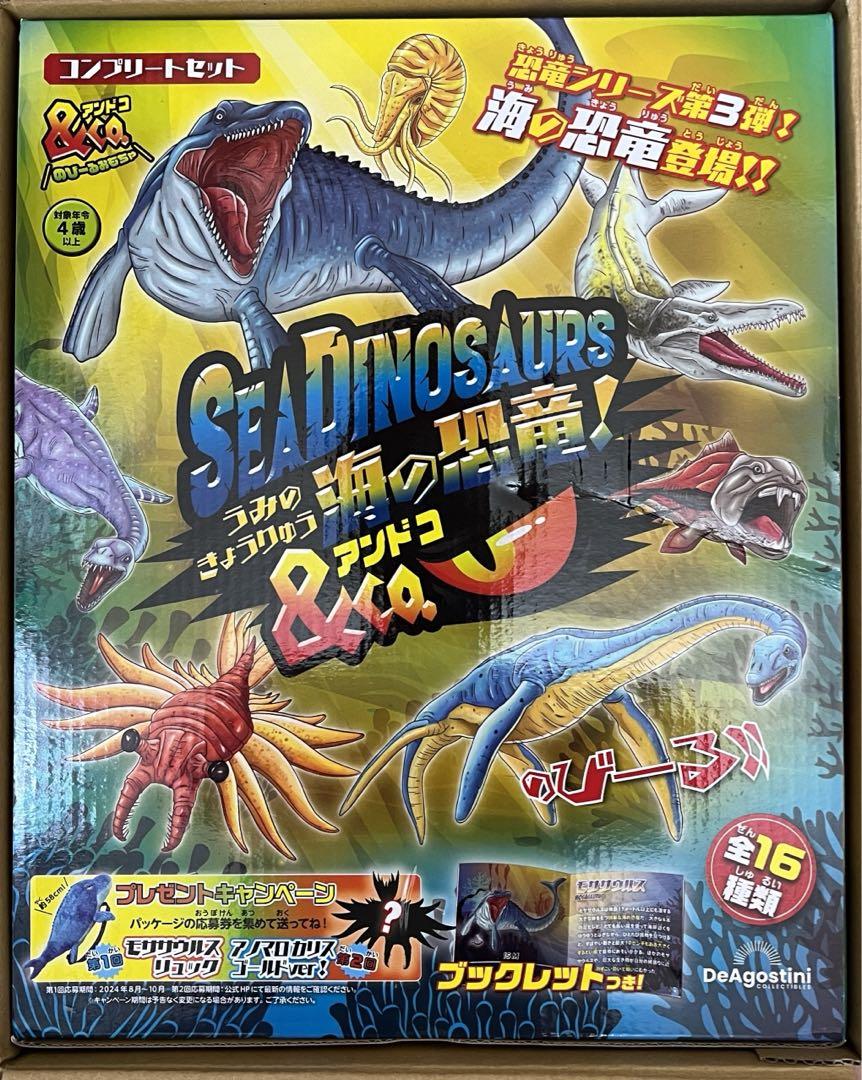 楽しみながら生き物について学べる玩具シリーズ最新作『海の恐竜