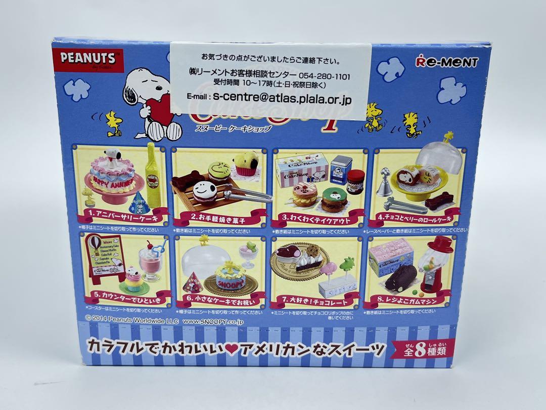 スヌーピー ケーキショップ　リーメント リーメント☆スヌーピー ケーキショップ～Woopie! いらっしゃい