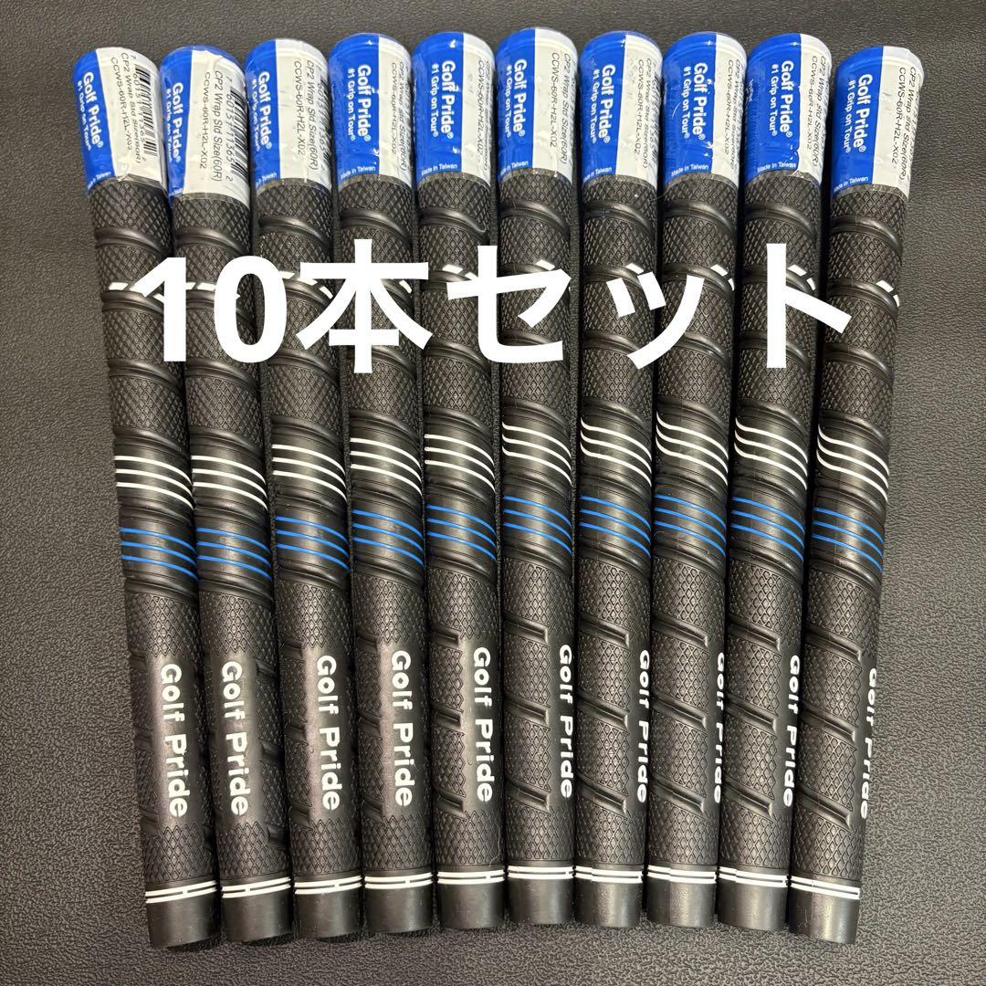 10本セットゴルフプライド CP2 Wrapスタンダード　グリップ