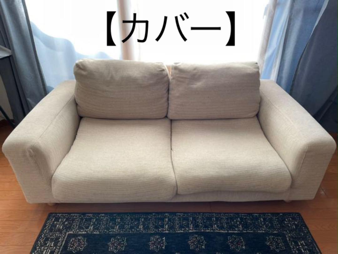 大阪値下げ 無印良品 ワイドアーム2シーターソファー(2008年仕様)用 ソファーカバー 日本販売済み-ixtapastanwood.com 大阪値下げ 無印良品 ワイドアーム2シーターソファー(2008年仕様)用 ソファーカバー 日本販売済み-ixtapastanwood.com