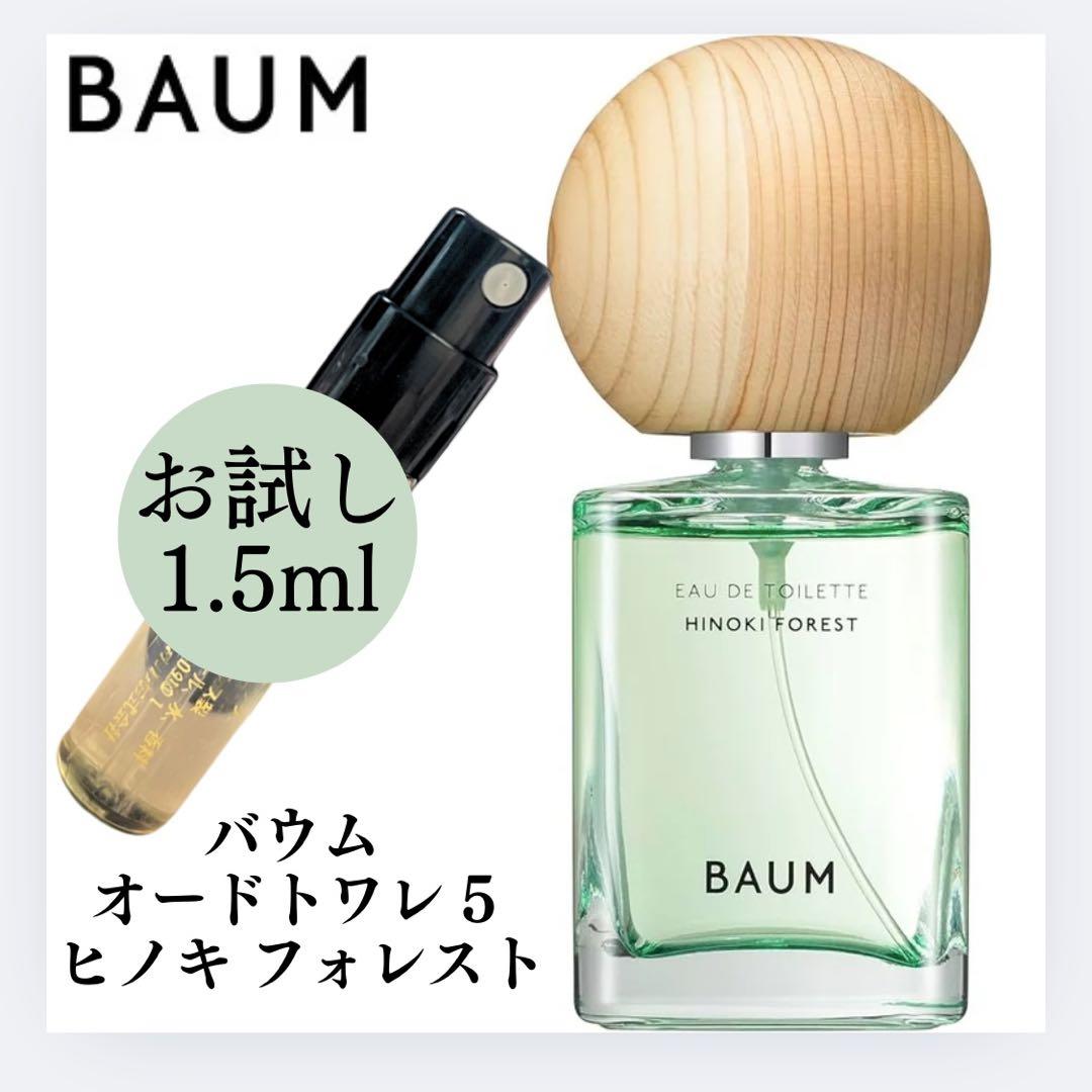 BAUM(バウム) オードトワレ　ヒノキフォレスト 楽天市場】【BAUM公式】オードトワレ 5（ヒノキ フォレスト