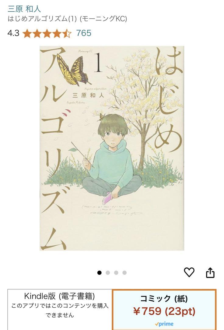 はじめアルゴリズム コミック 1-10巻セット　三原 和人