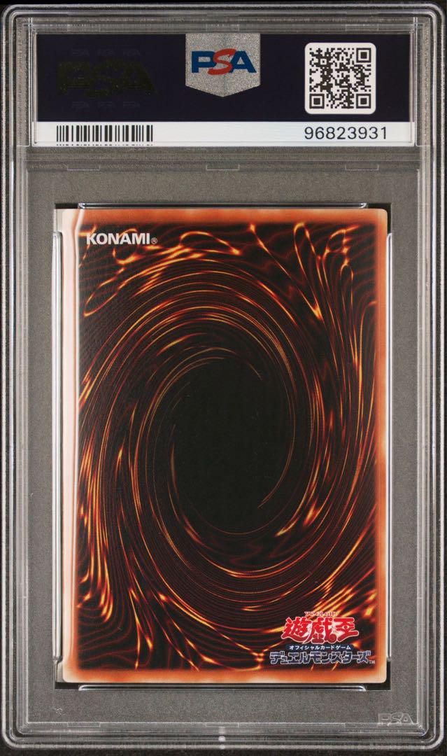 遊戯王 エメラルドドラゴン PSA10 エメラルドドラゴン PSA10