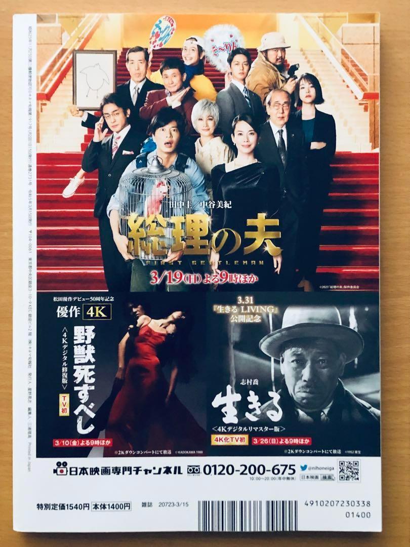 キネマ旬報 2023年3月下旬 映画業界決算特別号 目黒蓮 - メルカリ