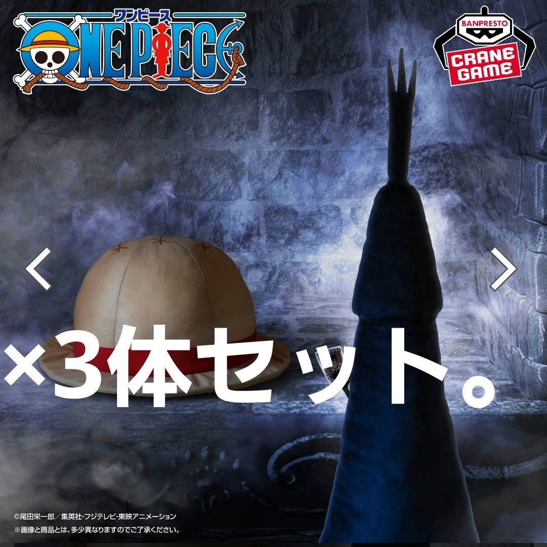 ONE PIECE ワンピース めちゃながぬいぐるみ イム様 ぬいぐるみ①