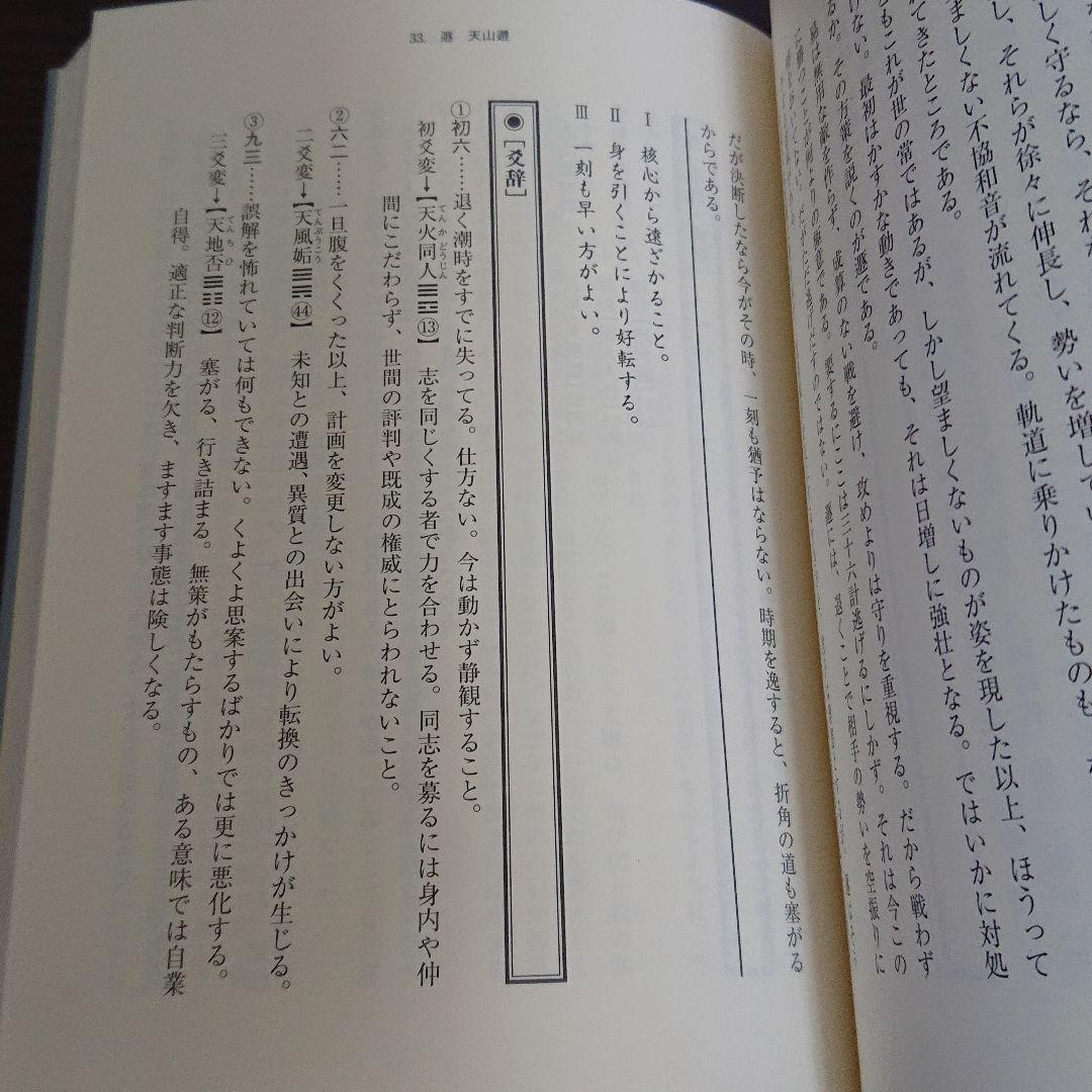 爆買い好評 易経読本 入門と実践 AQcki-m15567734864 送料無料HOT