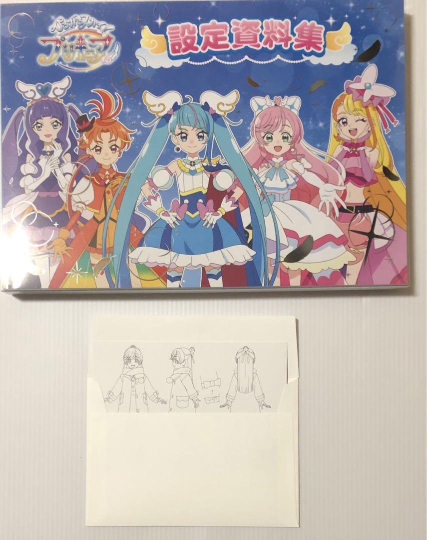 ひろがるスカイ！プリキュア 設定資料集