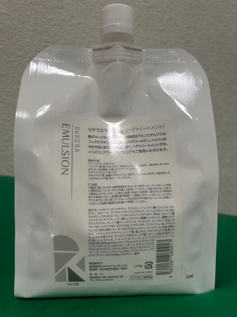 リトル サイエンティスト リケラエマルジョンLittle Scientist