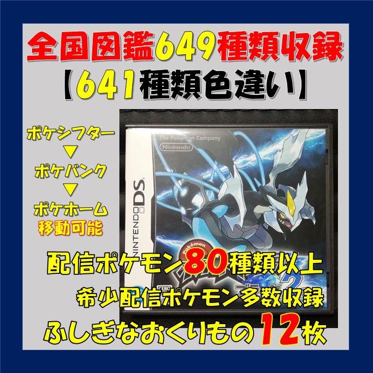 本物の 即購入可能 ポケットモンスター ブラック2 携帯用ゲームソフト Www Sultrade Ag Com Br