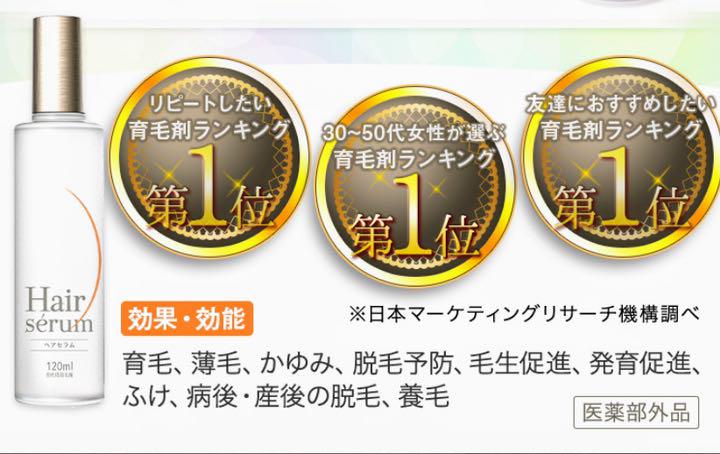 IN ヘアセラム　女性用育毛剤