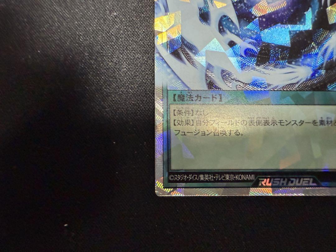遊戯王ラッシュデュエル フュージョン オーバーラッシュレア