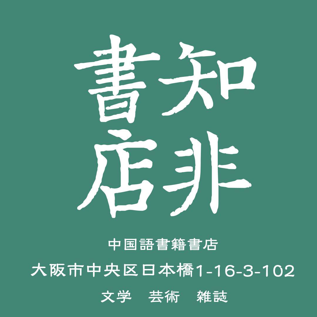 金瓶梅（完整版簡體套書） 笑笑生/金瓶梅（完整版简体套书）  新加坡南洋出版社