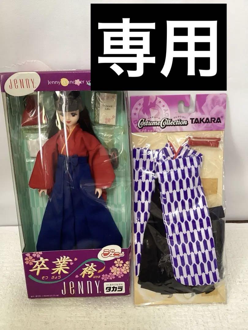 ⭐︎レトロ⭐︎タカラ　Jenny ジェニー　卒業　袴