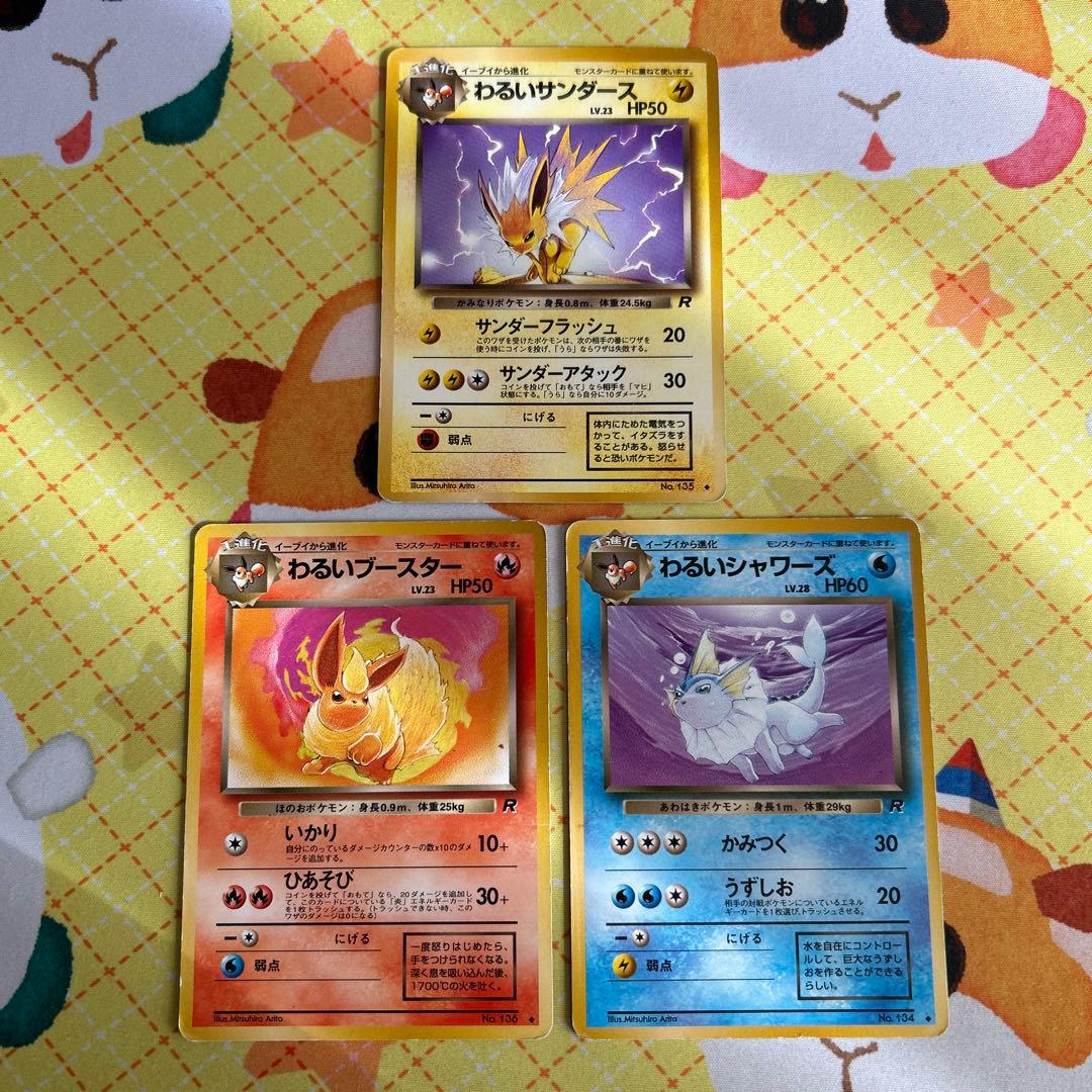 ポケモンカード 旧裏 わるいサンダース わるいシャワーズ わるい