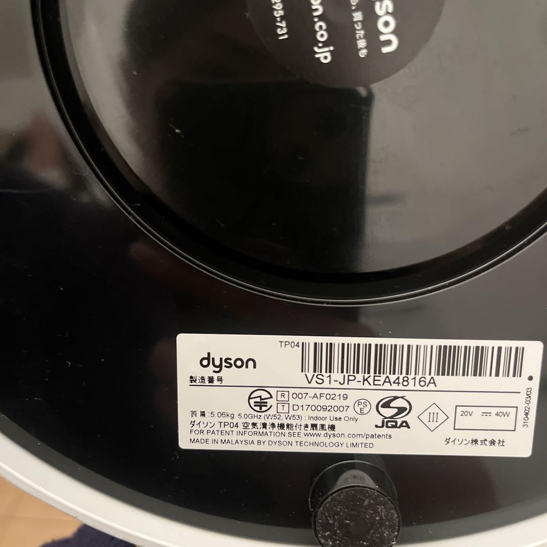 2018年製造　Dyson PureCool TP04空気清浄機能付ファン