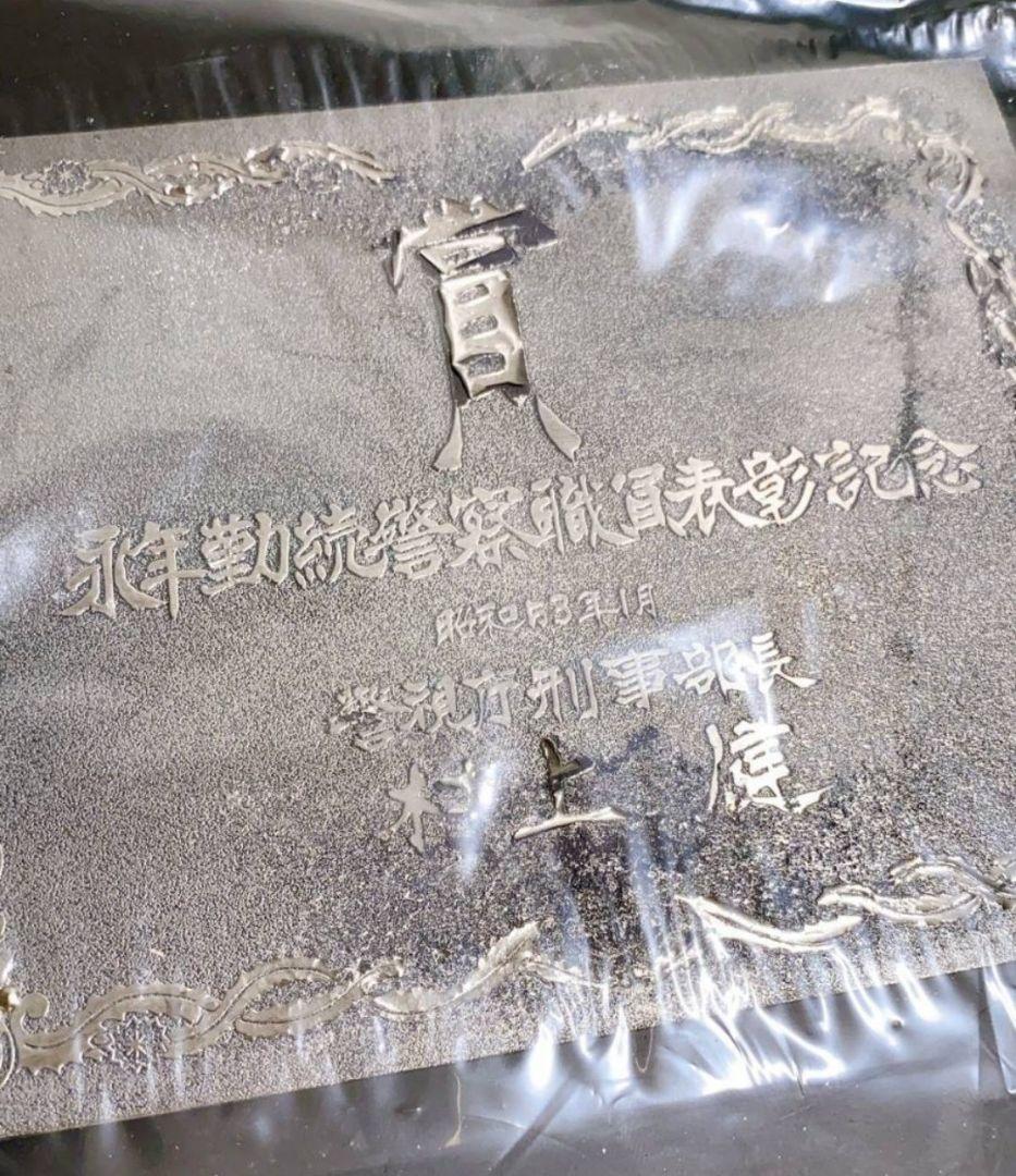 警視庁・メダル 盾 警視庁グッズ 記念メダル 写真付き時計 表彰
