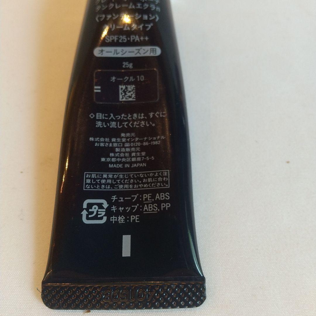 【クレドポーボーテ】タンクレームエクラn オークル１０