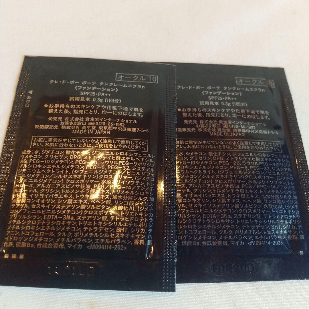 【クレドポーボーテ】タンクレームエクラn オークル１０