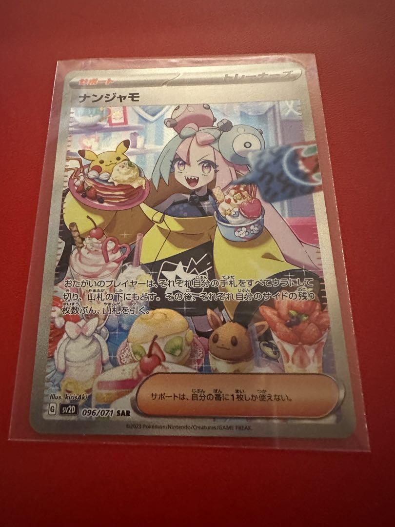 ポケモンカード　ナンジャモ　SAR ポケカ