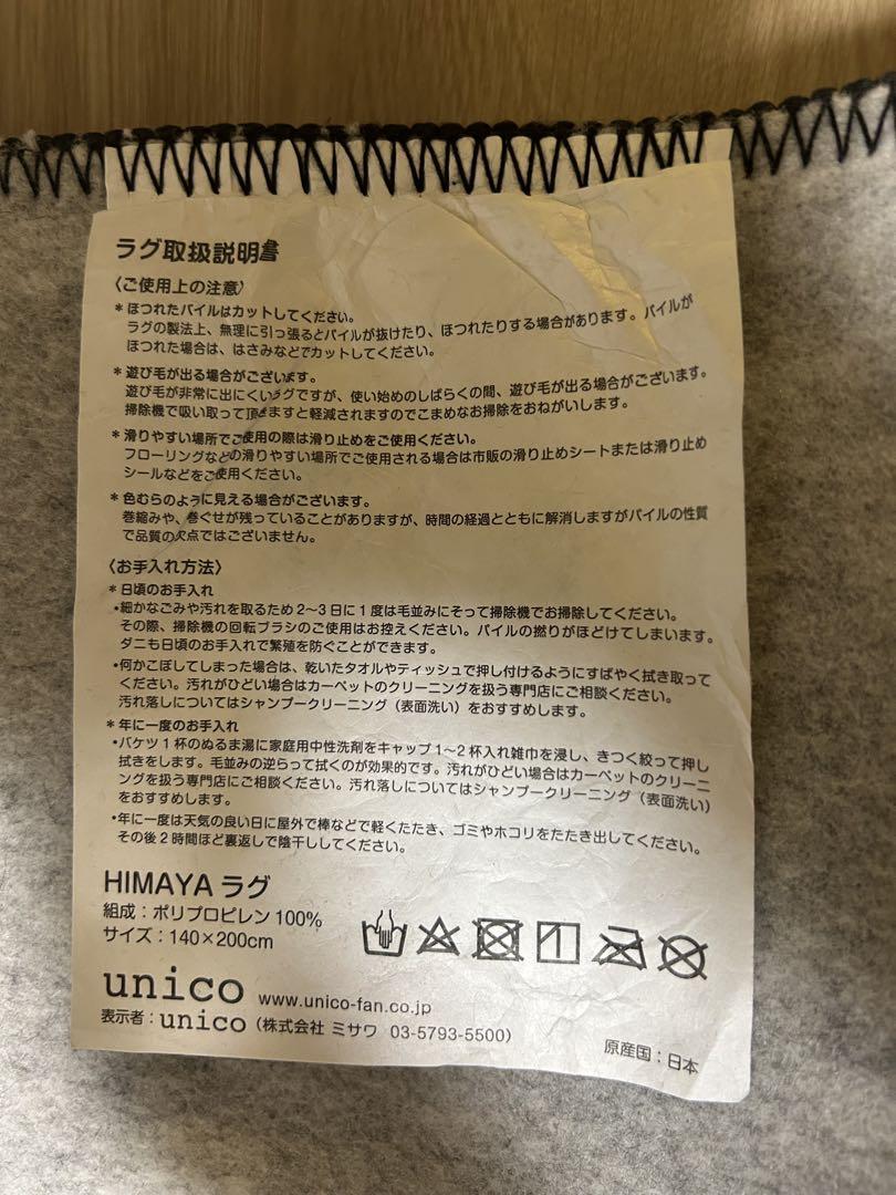 unico　HIMAYAラグ