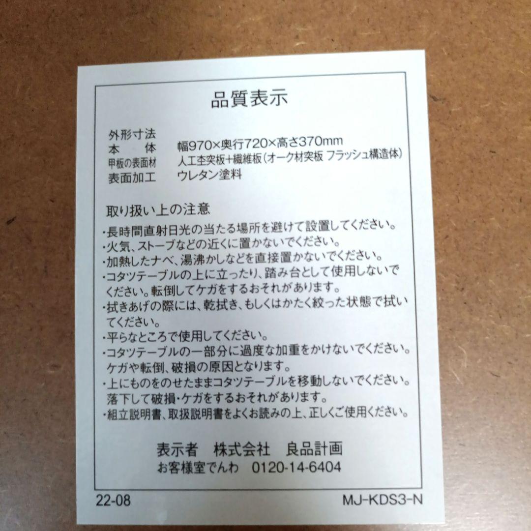 希少品　無印良品 2023年製こたつ　オーク素材 希少品 無印良品 2023年製こたつ オーク素材 - メルカリ