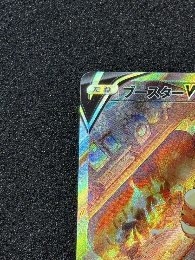 ブースターv sr sa S6a イーブイヒーローズ 073/069