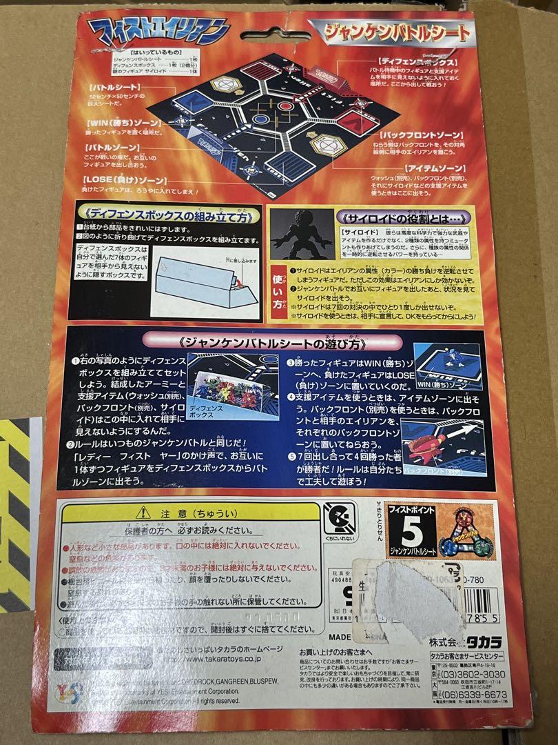フィストエイリアン 新品未開封 ジャンケンフィギュア